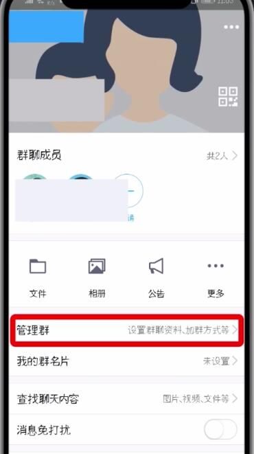 qq群设置专属头衔的方法步骤截图