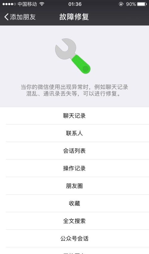 微信找回曾删掉的好友的详细操作截图