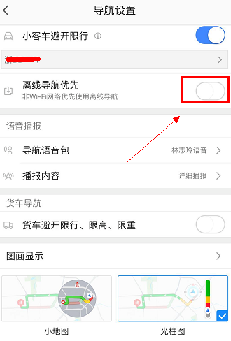 高德地图APP信号弱的处理教程截图