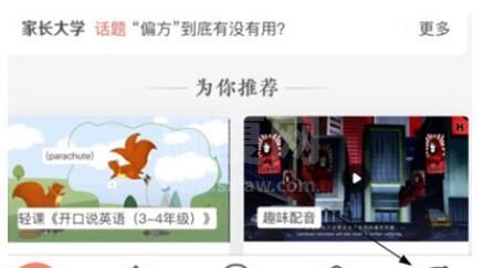 一起学怎么切换账号登录 一起学切换账号登录教程截图