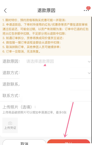 京喜怎么申请退款?京喜申请退款教程截图