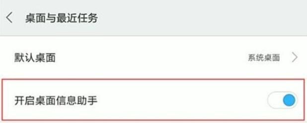 小米9pro关闭桌面信息助手的具体方法截图