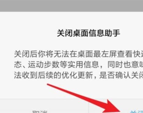 小米9pro关闭桌面信息助手的具体方法截图