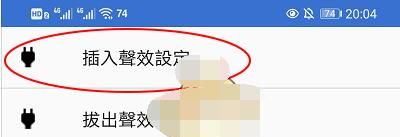 安卓手机怎么改充电提示音?安卓手机中改充电提示音的方法截图