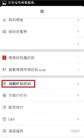 洋码头APP设置交易密码的简单方法截图