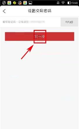 洋码头APP设置交易密码的简单方法截图