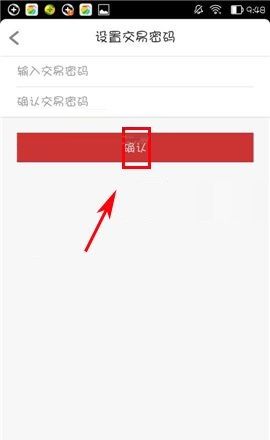 洋码头APP设置交易密码的简单方法截图