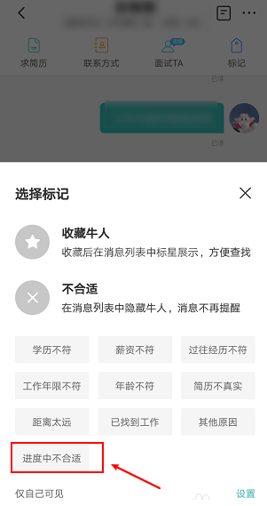 boss直聘怎么将求职者标记为不合适？boss直聘将求职者标记为不合适的步骤截图