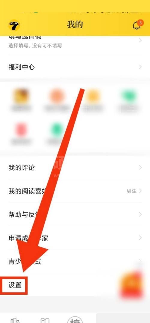 七猫免费小说怎么查看隐私政策?七猫免费小说查看隐私政策教程截图