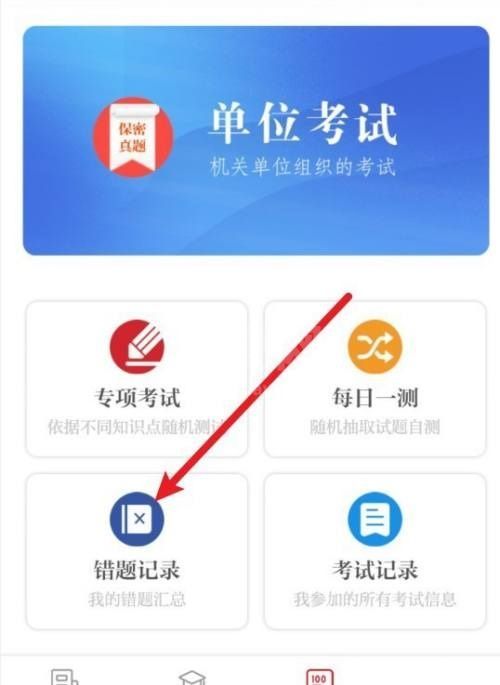 保密观错题怎么删除？保密观错题删除教程截图