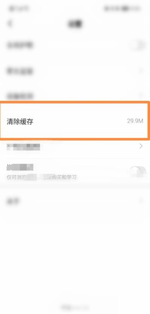 学浪怎么清除缓存?学浪清除缓存方法截图