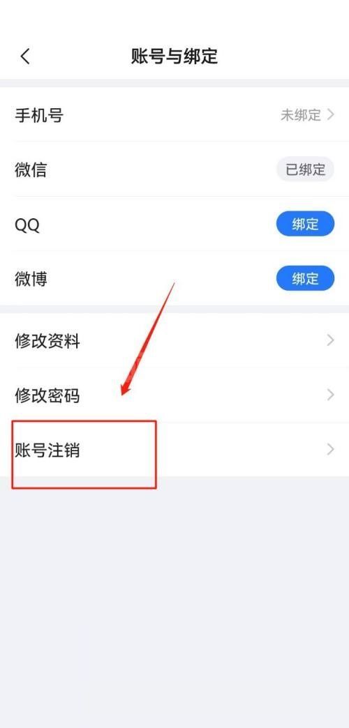 美篇怎么注销账号？美篇注销账号教程截图