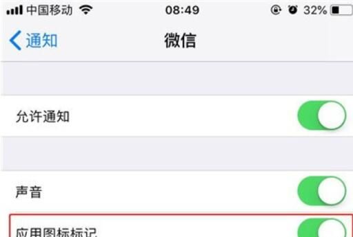 iphone11去掉应用图标上数字的操作流程截图