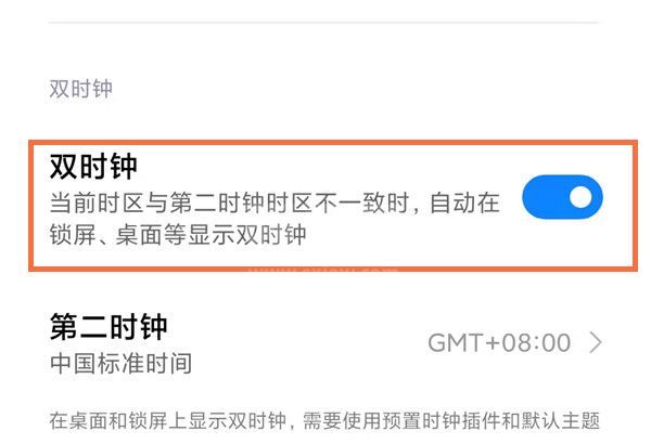 小米11pro怎么屏幕上设置两个时间?小米11pro开启双时钟方法介绍截图