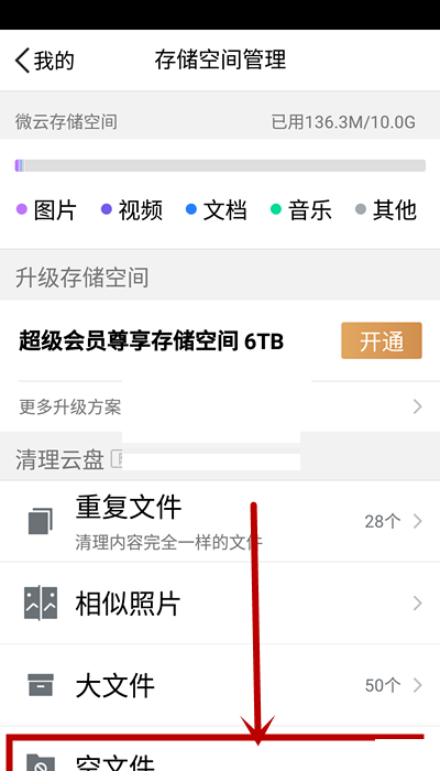 腾讯微云怎么清理空文件?腾讯微云清理空文件方法截图