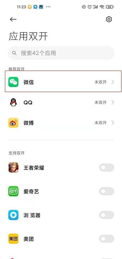 红米手机微信怎么双开?红米手机微信双开教程截图