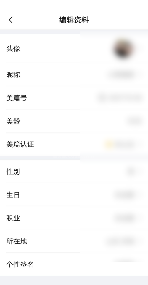 美篇怎么完善个人信息？美篇完善个人信息方法截图