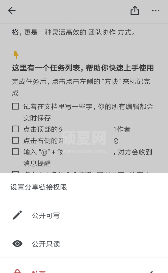 石墨文档怎么设置仅自己可见?石墨文档设​置仅自己可见方法截图