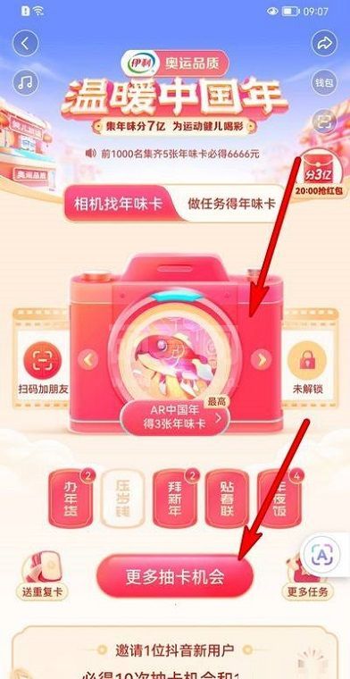 抖音春节集卡活动怎么玩?抖音春节集卡活动玩法攻略截图