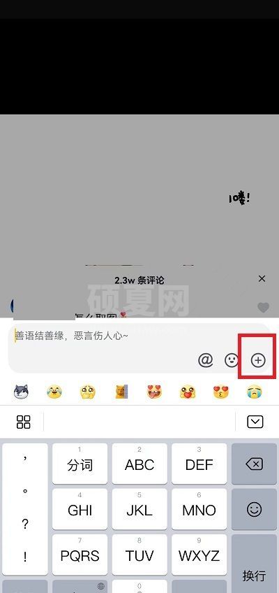 抖音评论区怎么发截图?抖音评论区发截图教程截图