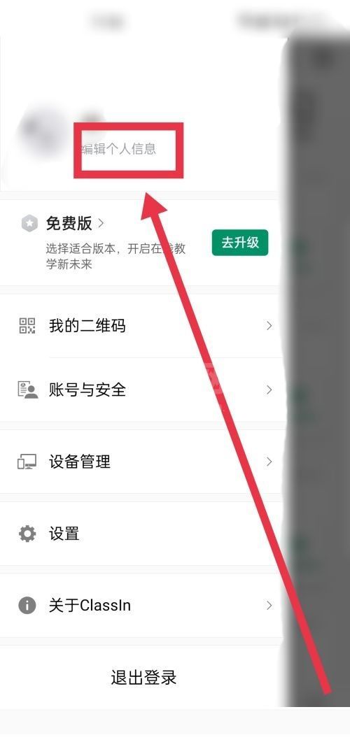 Classin怎么更换昵称?Classin更换昵称方法截图