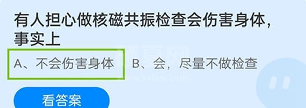 有人担心做核磁共振检查会伤害身体，事实上？支付宝蚂蚁庄园11月16日答案截图