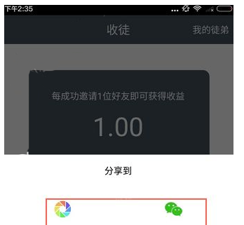 简单赚APP邀请好友的操作流程截图