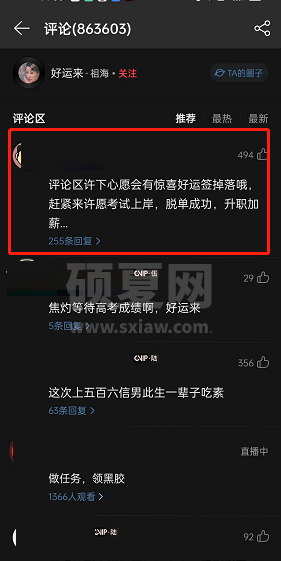 网易云音乐评论区领好运签怎么参与?网易云音乐评论区领好运签参与教程截图