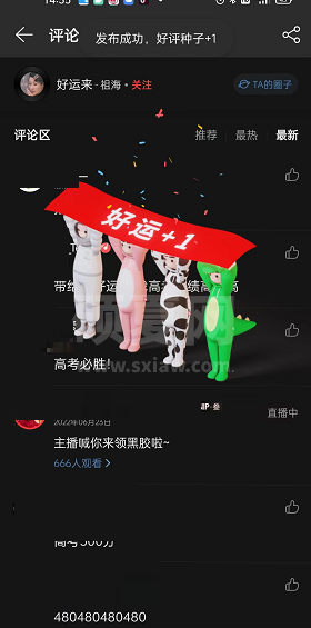 网易云音乐评论区领好运签怎么参与?网易云音乐评论区领好运签参与教程截图