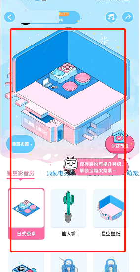 哔哩哔哩个人小屋怎么创建？哔哩哔哩个人小屋创建教程截图