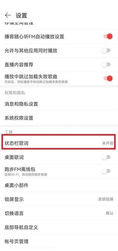 网易云音乐状态栏歌词怎么调整大小?网易云音乐状态栏歌词调整大小教程截图