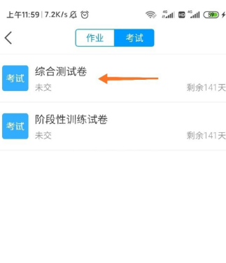 学习通怎么参加考试?学习通参加考试的方法截图