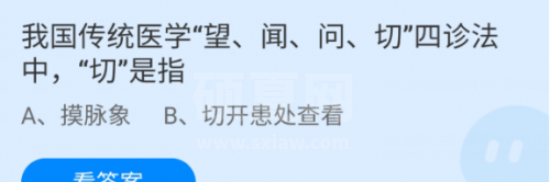 我国传统医学望闻问切四诊法中切是指?支付宝蚂蚁庄园7月13日答案截图