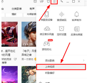 在QQ音乐中上传视频的方法截图