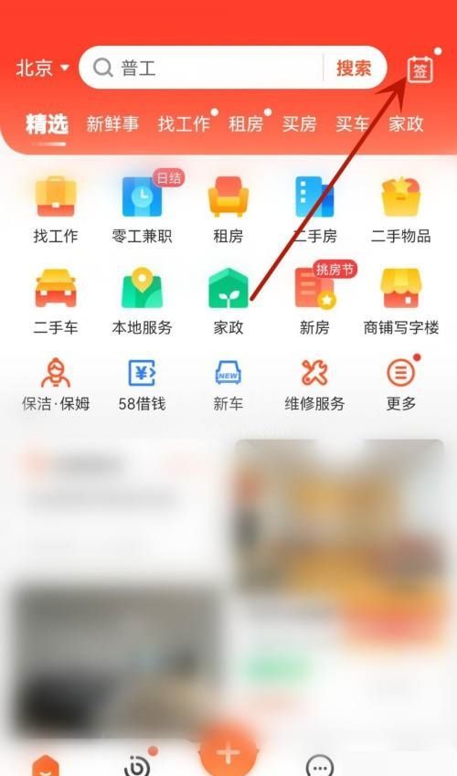 58同城怎么签到？58同城签到教程截图