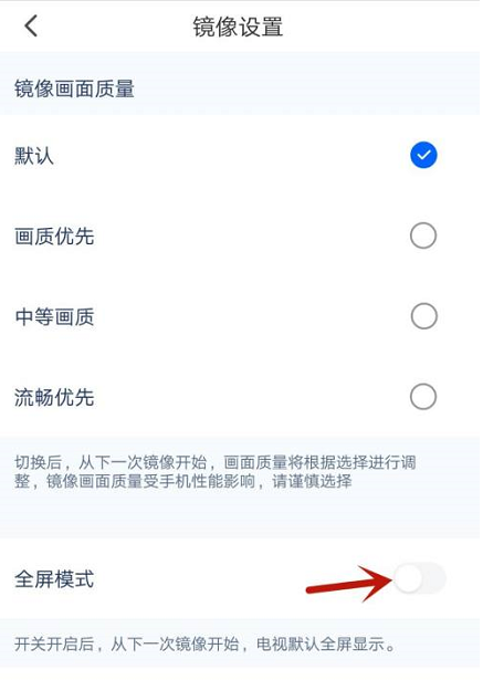 乐播投屏怎么开启全屏模式?乐播投屏开启全屏模式的方法截图