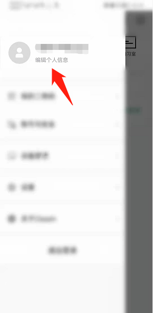 Classln如何编辑个人信息？Classln编辑个人信息教程截图