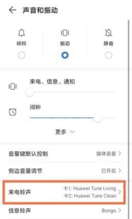 华为nova8pro手机怎么能铃声和震动同步 华为nova8pro设置与铃声同步教程截图