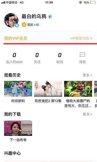 腾讯视频取消会员自动续费的图文操作截图