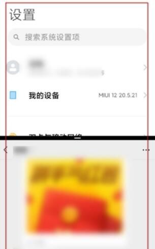 红米k30pro怎么分屏?红米k30pro分屏方法截图