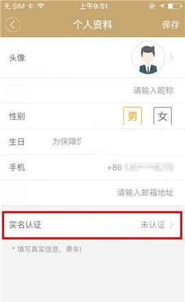 神州专车APP进行实名认证的操作方法截图