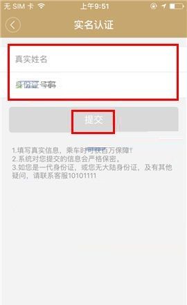 神州专车APP进行实名认证的操作方法截图