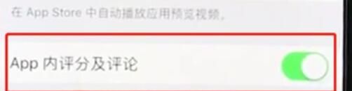 iPhone11pro max取消APP内评分提醒的具体方法截图
