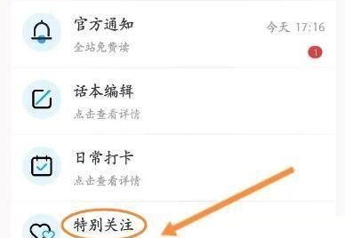 话本小说怎么查看特别关注的消息？话本小说查看特别关注的消息教程截图