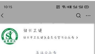 新冠肺炎病毒疫苗怎么接种 新冠肺炎病毒疫苗预约接种方法截图