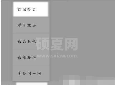 新冠肺炎病毒疫苗怎么接种 新冠肺炎病毒疫苗预约接种方法截图