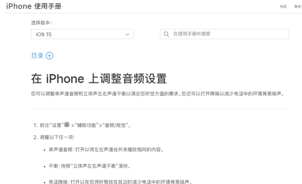 iPhone13Pro有没有通话降噪功能?iPhone13Pro有没有通话降噪功能介绍截图