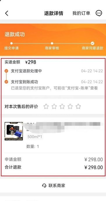 抖音订单退款记录怎么查询?抖音订单退款记录查询方法截图