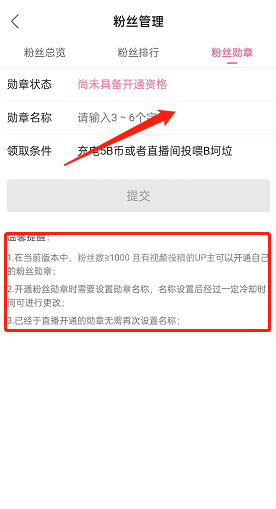 哔哩哔哩怎么创建个人粉丝牌？哔哩哔哩创建个人粉丝牌教程截图