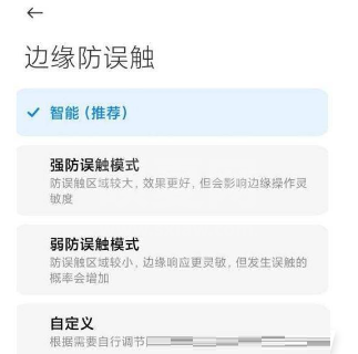小米12Pro防误触如何开启?小米12Pro防误触的开启方法截图